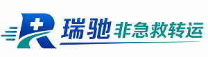 治多县瑞驰非急救转运｜病人出院长途护送服务